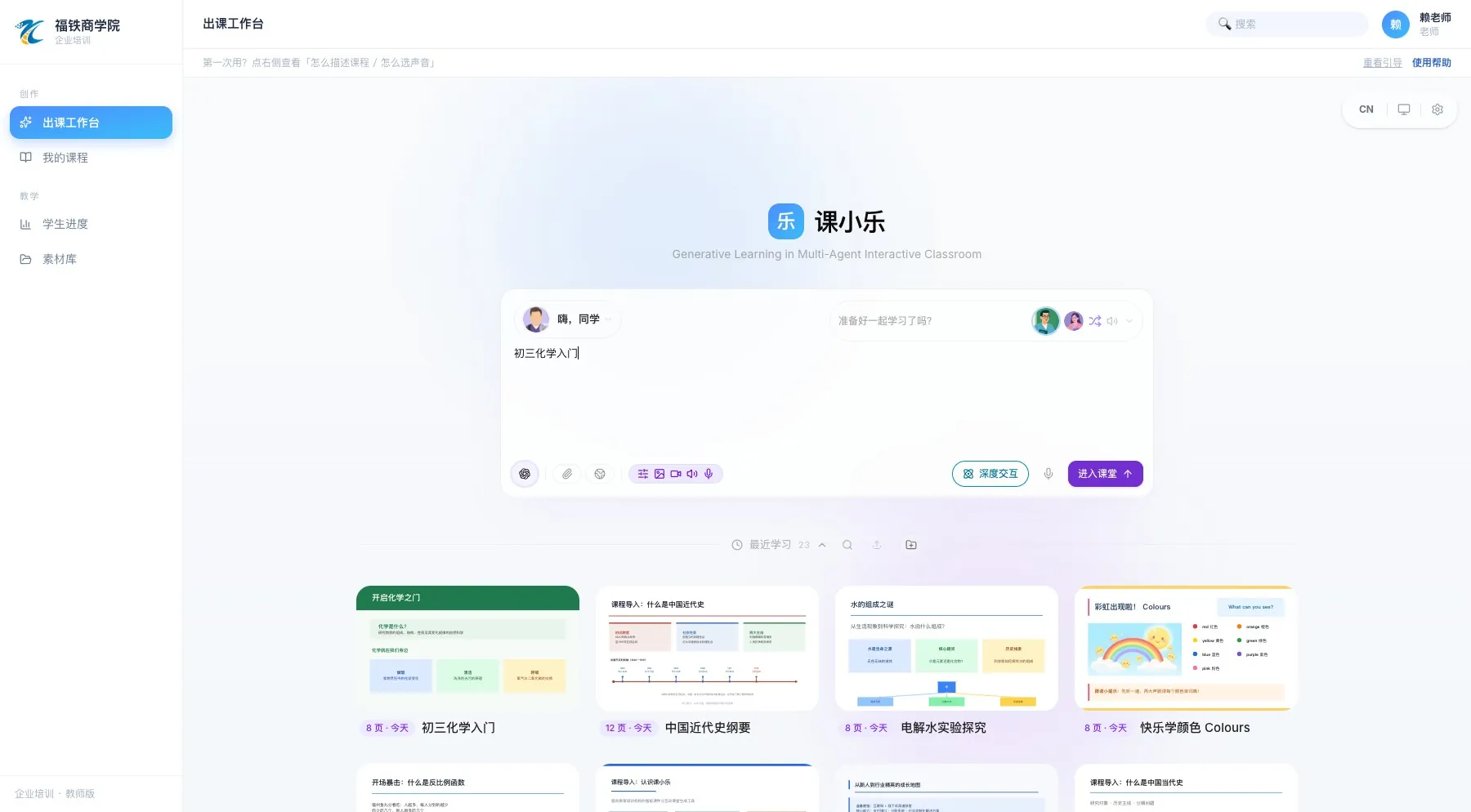 真实输入课程主题：初三化学入门