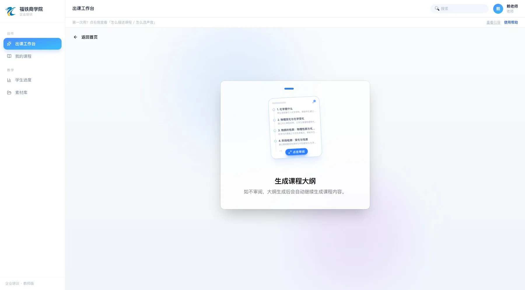 系统自动生成课程大纲