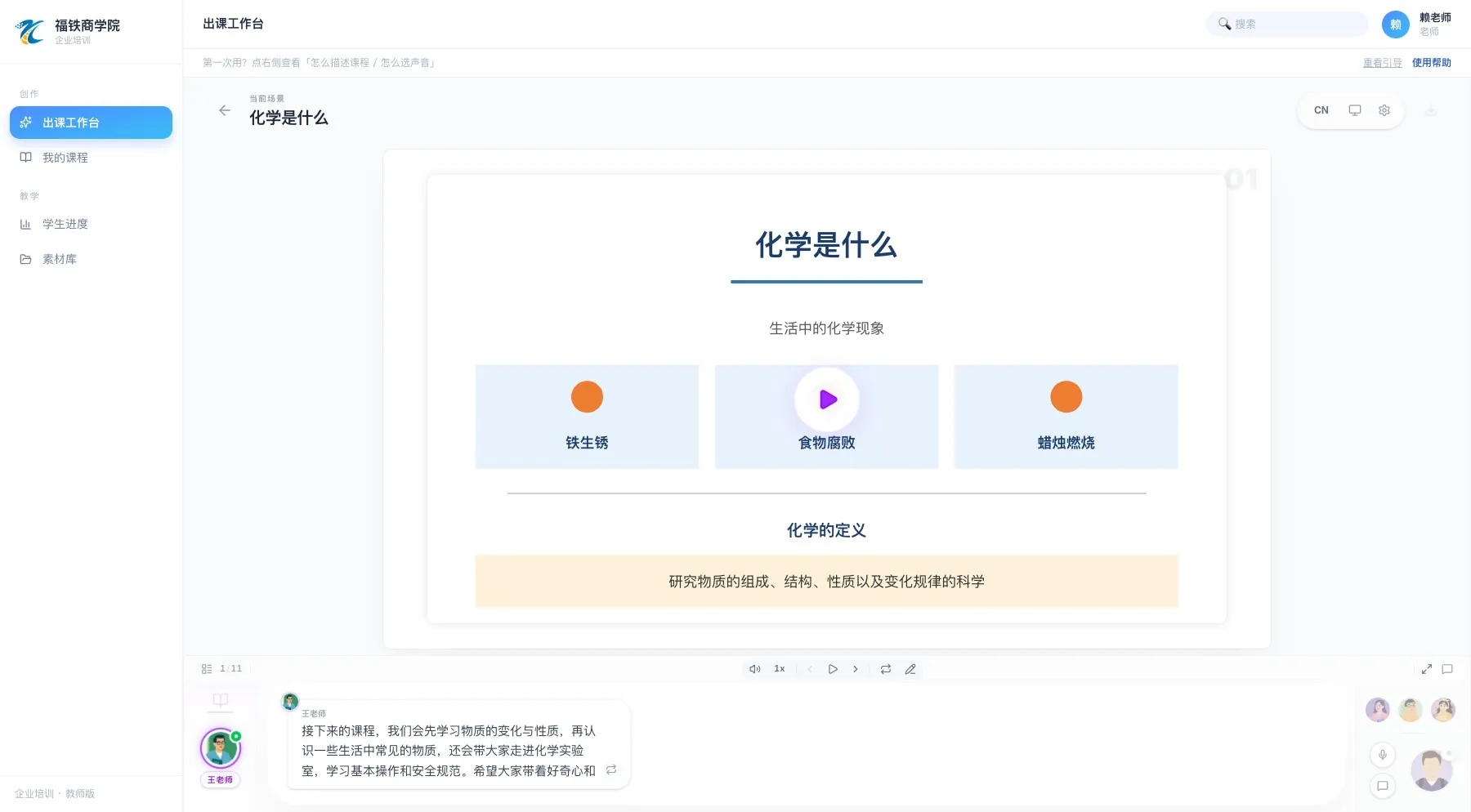 课堂画面实时生成中