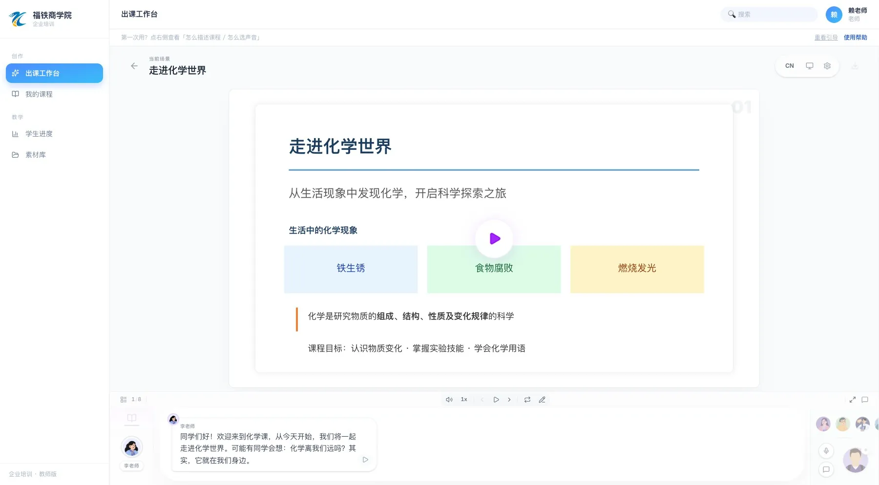 AI 老师真实开讲