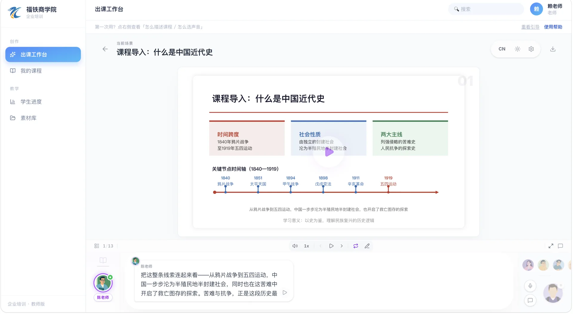 在线授课实拍 · AI 老师正在讲解